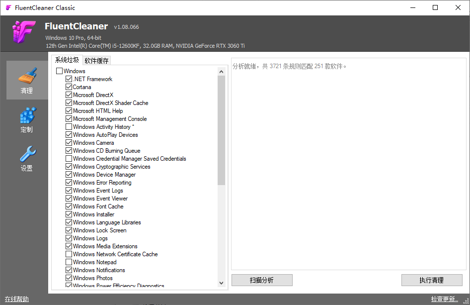FluentCleaner Classic(垃圾清理软件) v1.08.066 中文绿色版