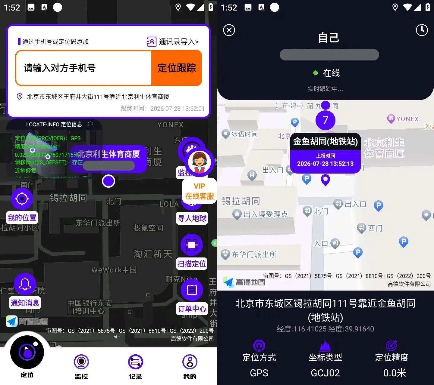 手机定位找人 v8.7.0 一款可以用过手机号，定位精准位置