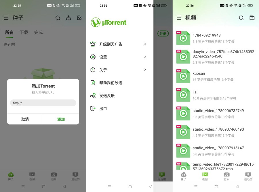 µTorrent超级下载器8.3.15破解版-磁力种子不限速下载