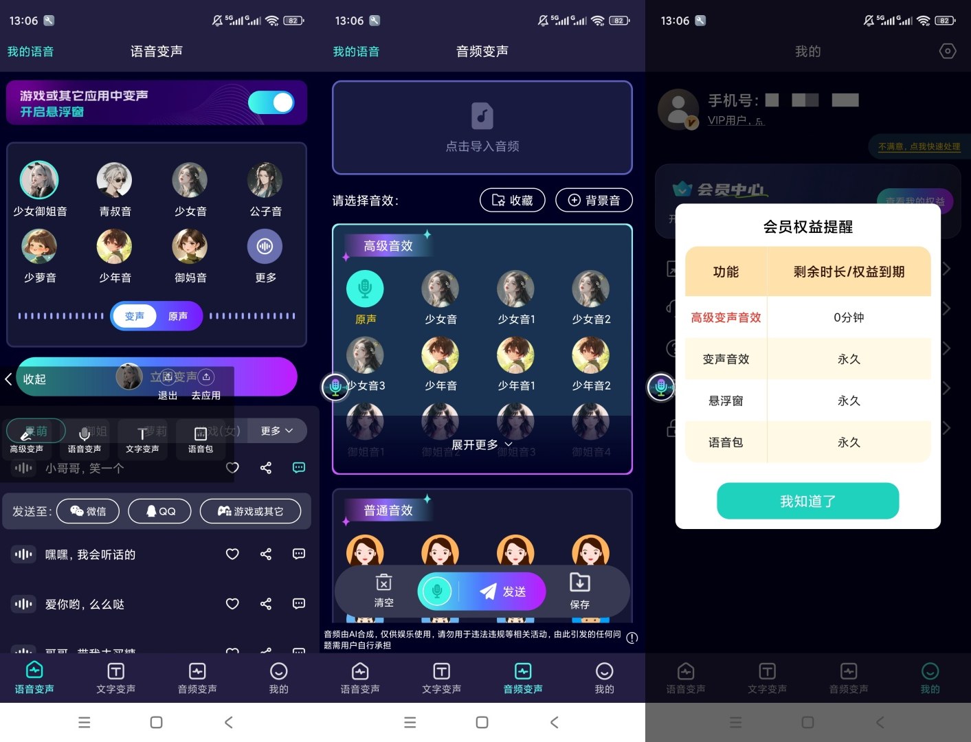 变声器Lab会员解锁版 – 100+音色任意切换,游戏开黑必备!