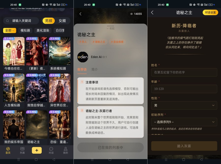 伊甸园AI – 沉浸式交互小说体验,免费解锁隐藏剧情通道!