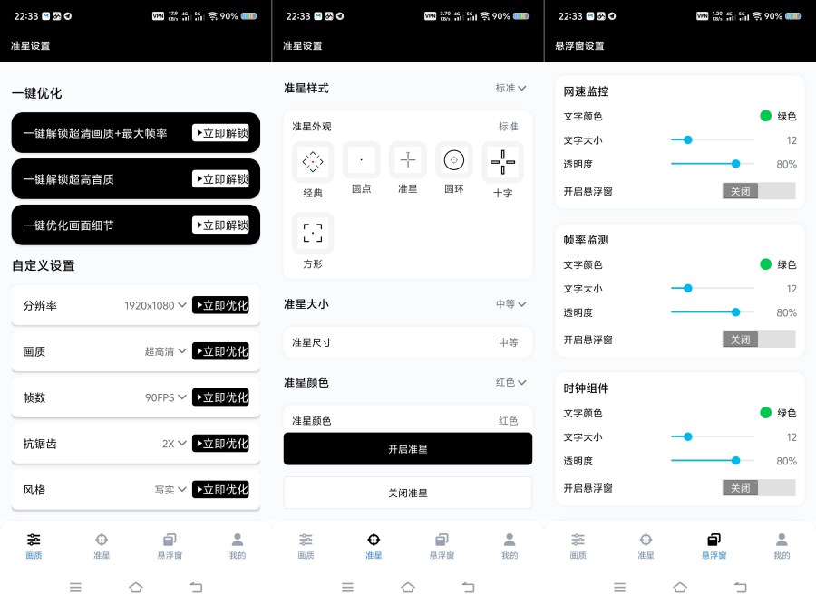 GFX游戏工具箱10.5 – 一键解锁120Hz高帧+极致画质!