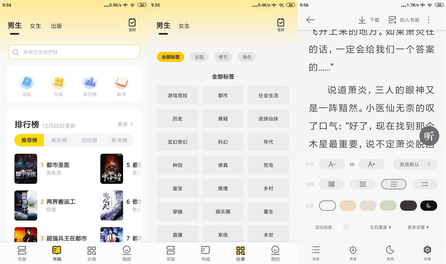 安卓追读小说v2.7.4.4破解版 &amp;#8211; VIP章节全免费，无广告畅读！