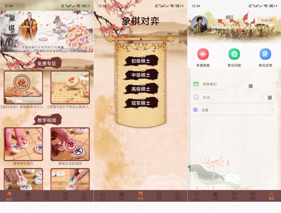 「象棋高手对弈v1.1.8」- 解锁会员特权,残局教学+真人实战!
