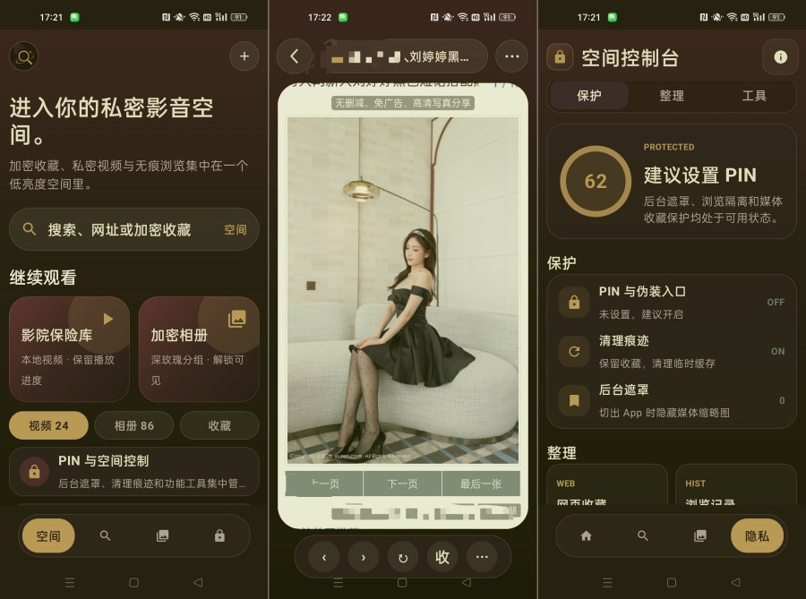「私密空间浏览器1.0」- 无限制访问，想看什么搜什么！