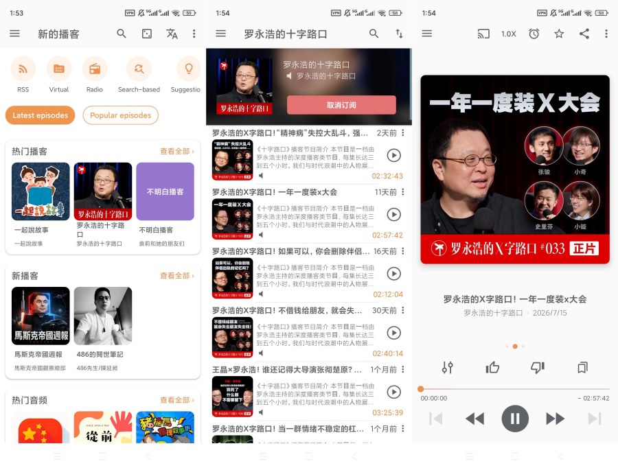 Podcast v2026.8高级版- 多功能播客订阅+音频播放器，极致体验！