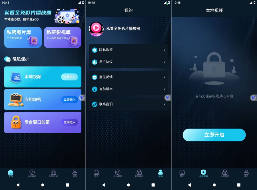 私看全免影片播放器1.4- 隐私播放神器，个人影片安全看！