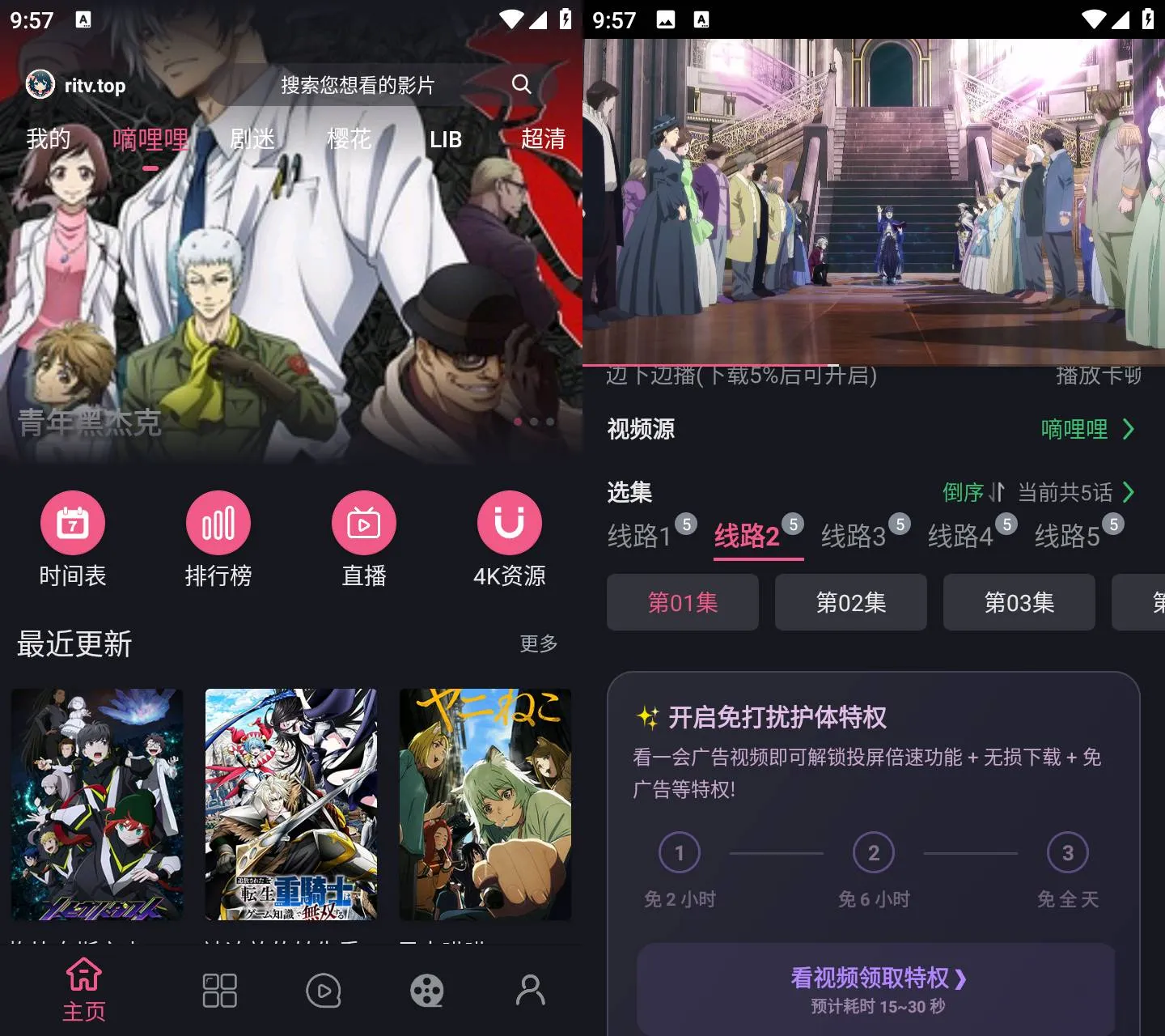 无限视界 v2.9.6 二次元追番动漫APP