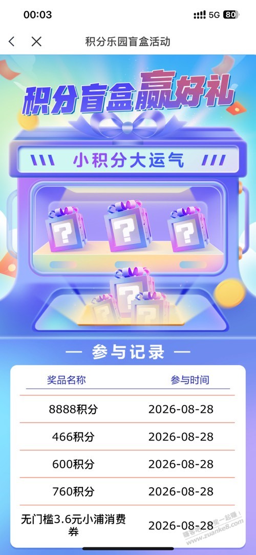 浦发积分好像有水