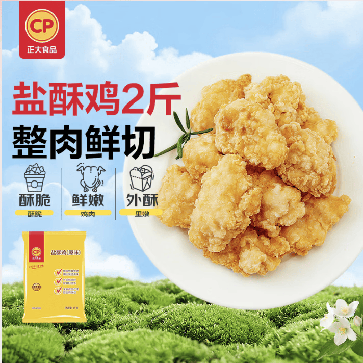 正大食品 盐酥鸡米花2斤 叠首购拍3件36.9亓  折6.1/斤