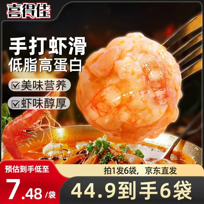 200-20黑五券   plus 200-25券   喜得佳低脂虾滑100