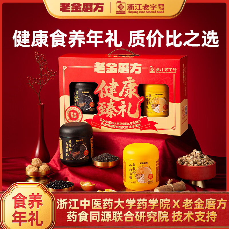 老金磨方 黑芝麻米糊800g  29.9元买2件同忦 老字号 药食同源 送