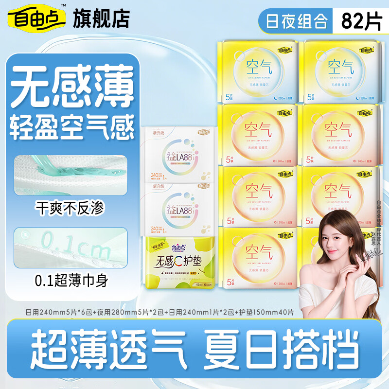 空气无感卫生巾日夜护组合82片  20.9元到手11包 才折1.9/包 赵