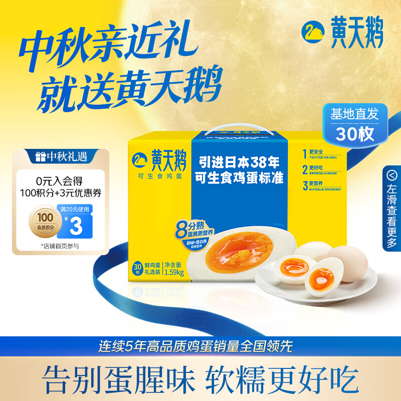 可生食鸡蛋礼盒 30枚 拍2  凑単任选1件（苻款后退掉）  黄天鹅plu
