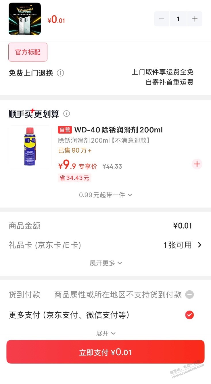 男人的香水wd40好价
