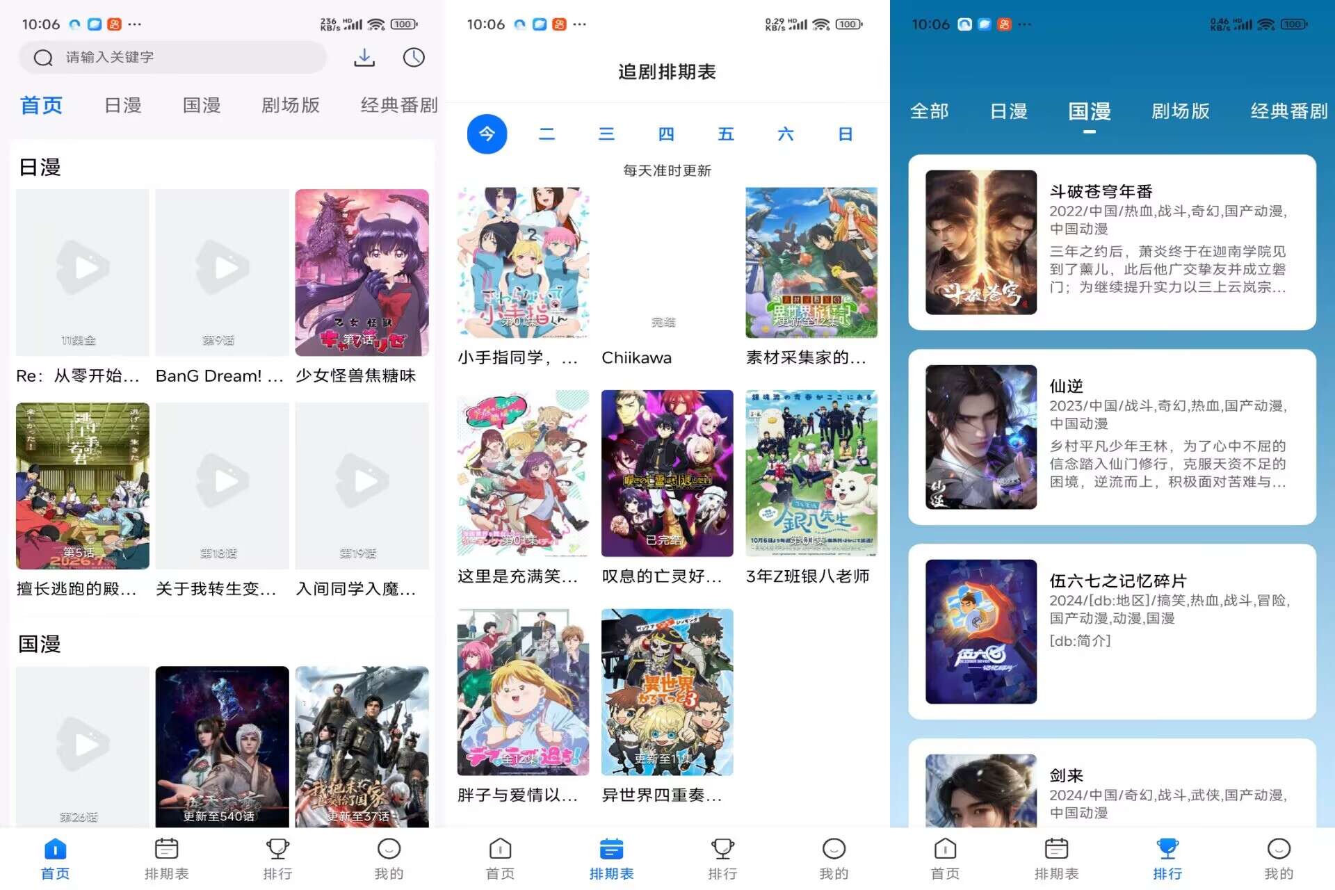 三号动漫V1.4.0 汇聚海量国漫日漫番剧