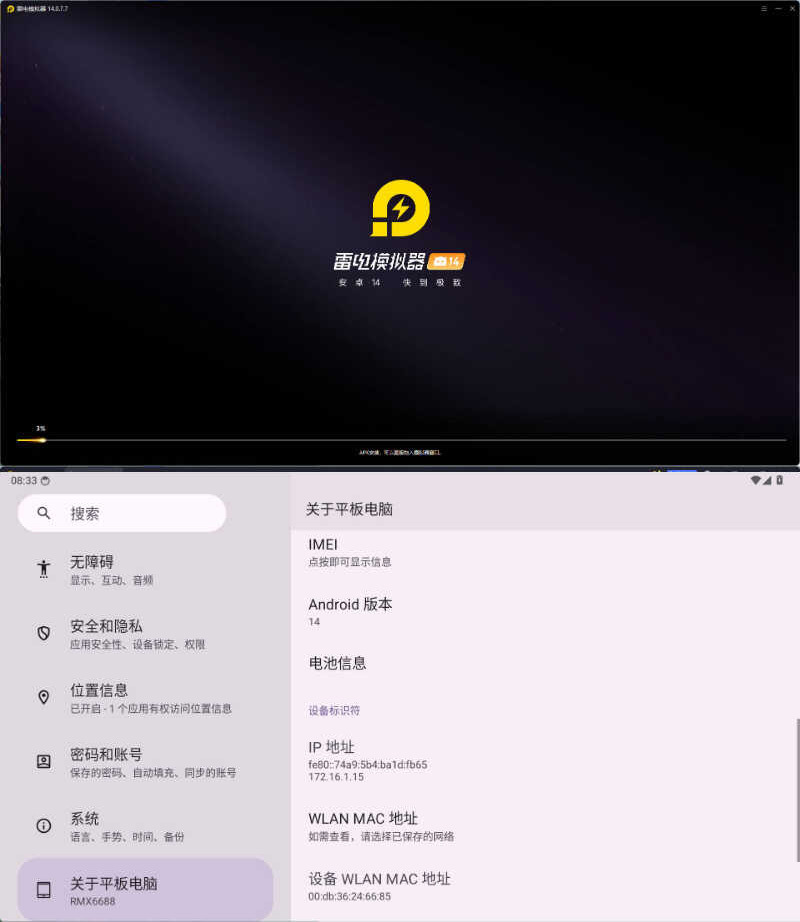 雷电模拟器14(64)v14.0.22绿色纯净版