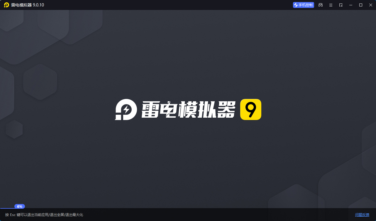 雷电模拟器9 v9.5.32.0绿色纯净版