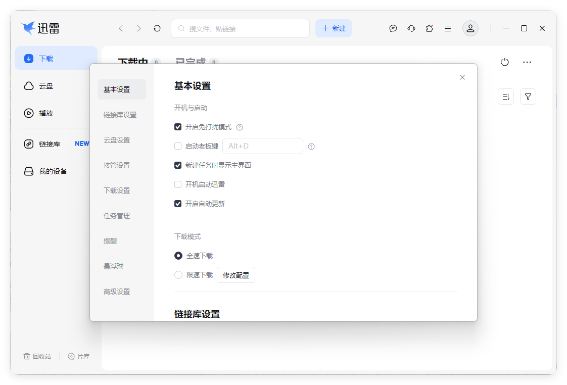 迅雷17 v25.0.92.1609绿色精简版
