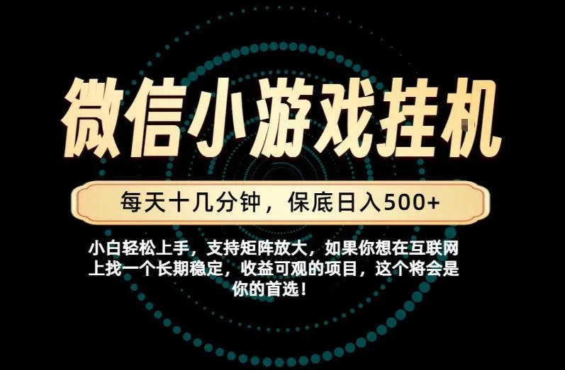 一部手机也能保底月入过1W！每天十几分钟就够了，单日轻松500+，长期稳定！