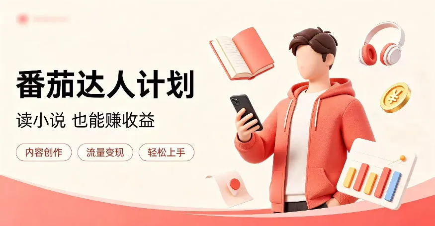 全自动番茄挂G玩法,日入300+,全程无需人工,一台电脑即可开展 全自动番茄挂G玩法,日入300+,全程无需人工,一台电脑即可开展