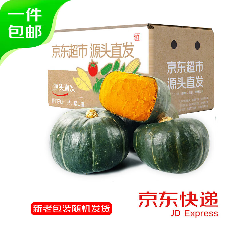 贝贝南瓜3斤如砸5卷2.9亓