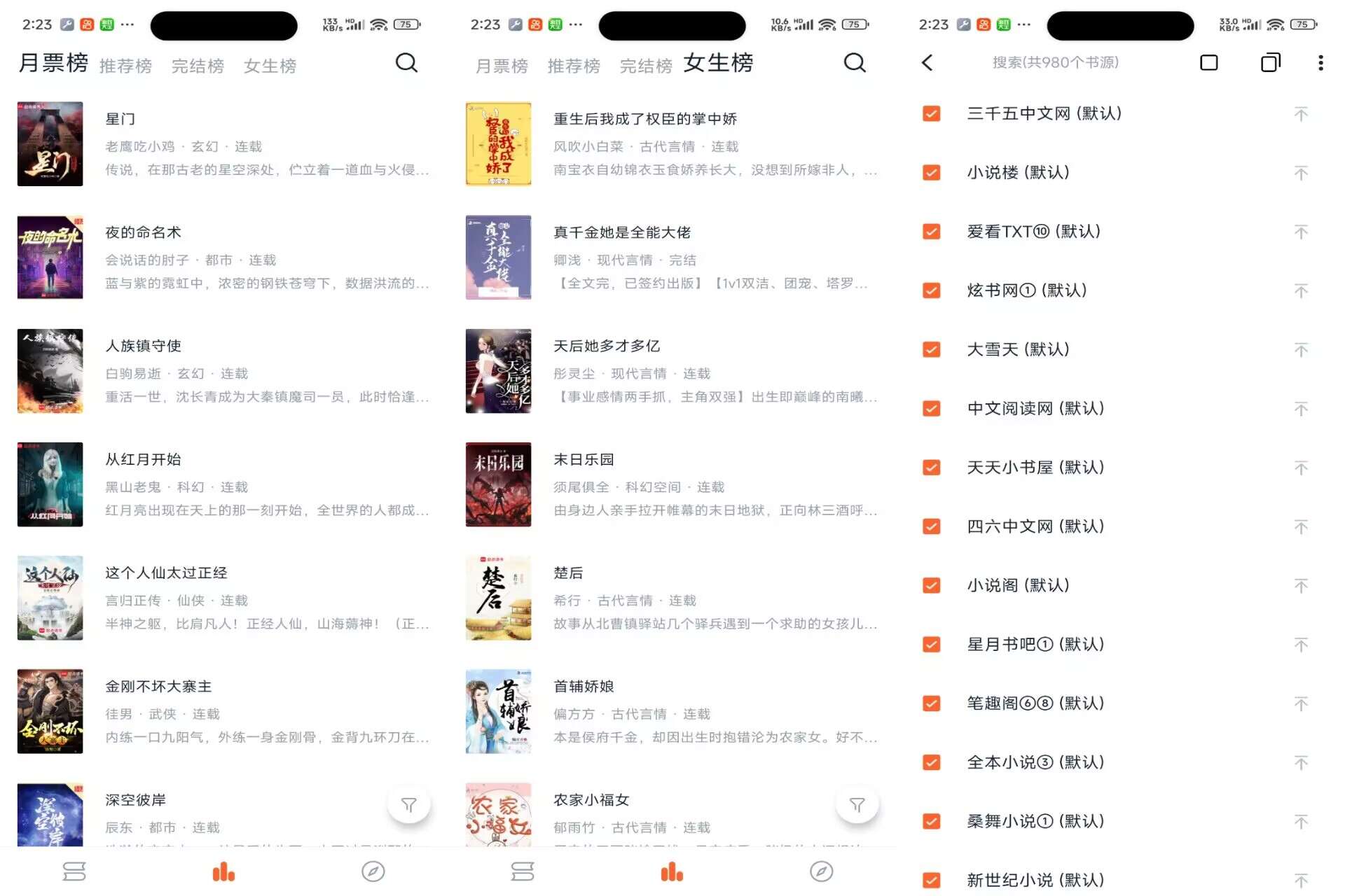 桔子免费小说V1.1.8 汇集海量全网小说