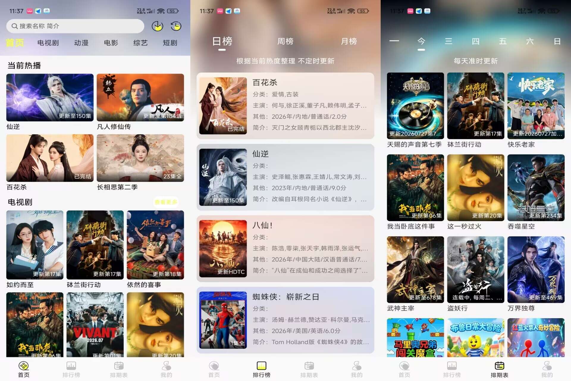 帧不戳4K5.0.0 高清畅享，帧帧精彩