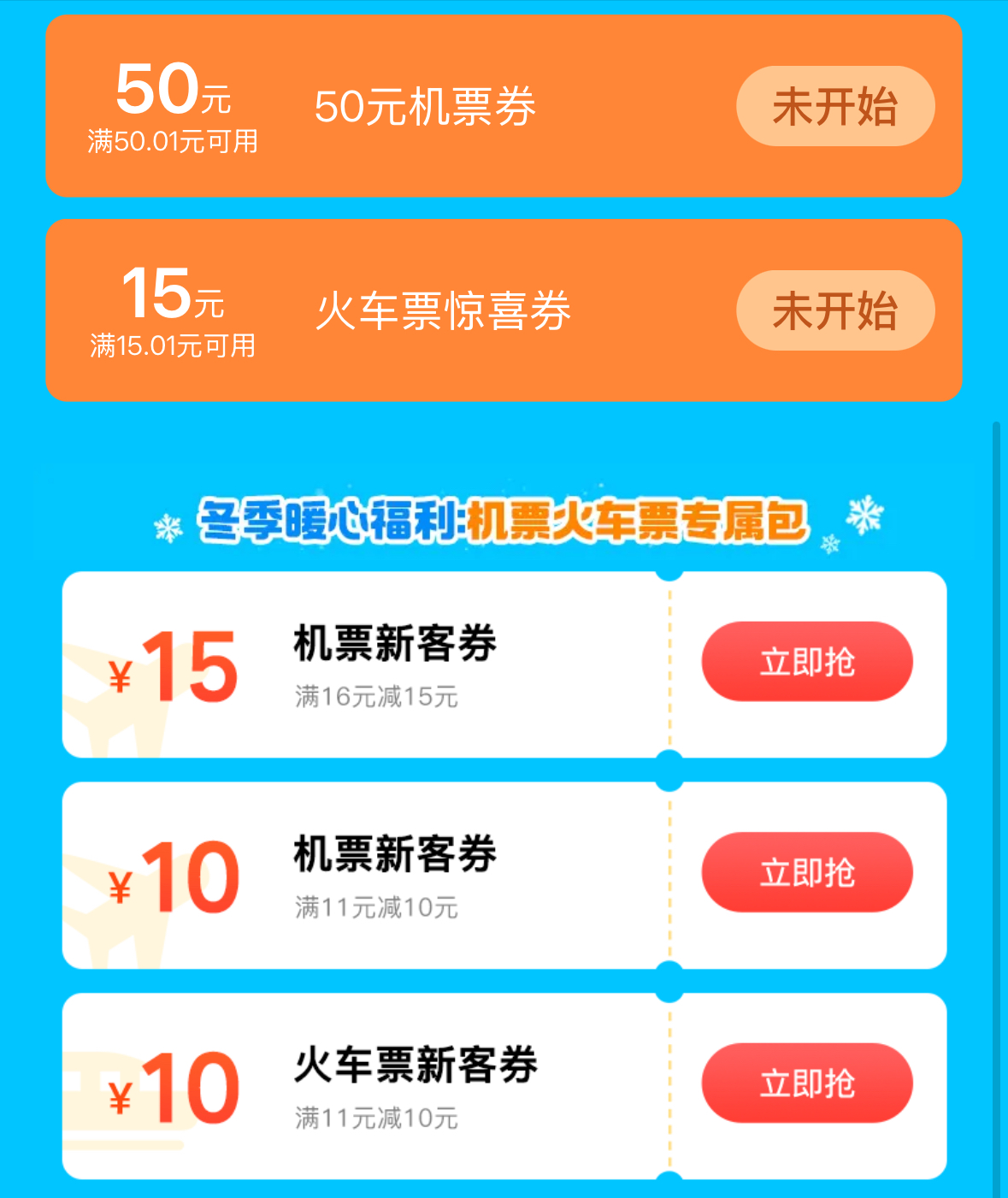 滴滴打车5折，机票50-50