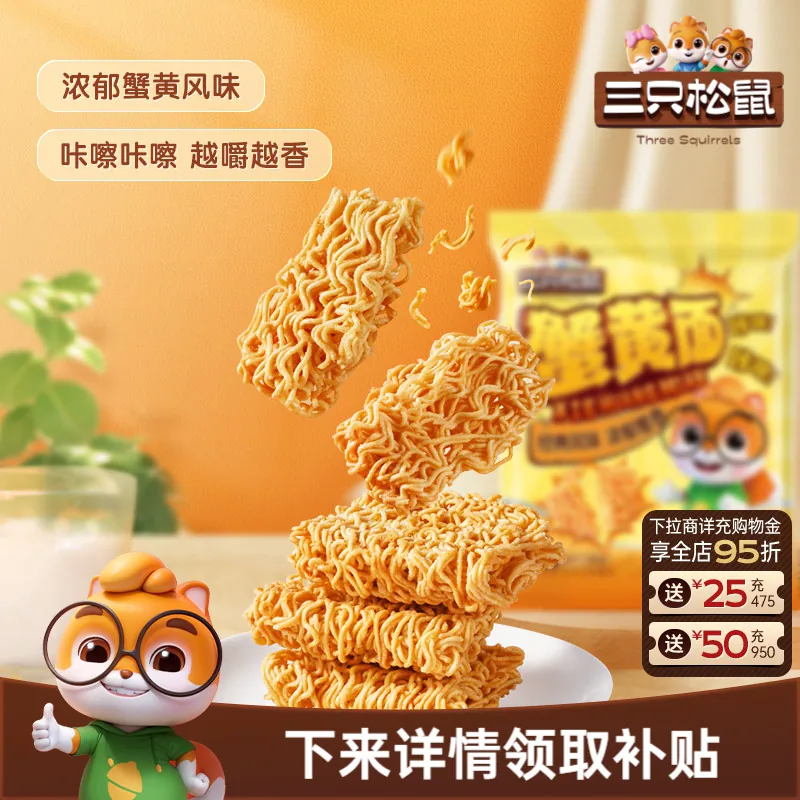 三只松鼠干脆面蟹黄味14g*32包选项，按提示从首页进入tb眇殺页面下单，