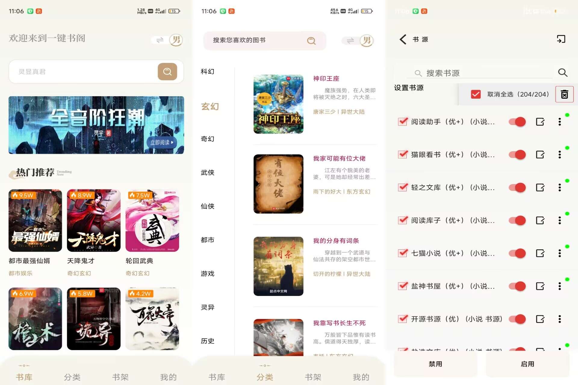 一键书阁V1.8.1 聚合海量热免费小说
