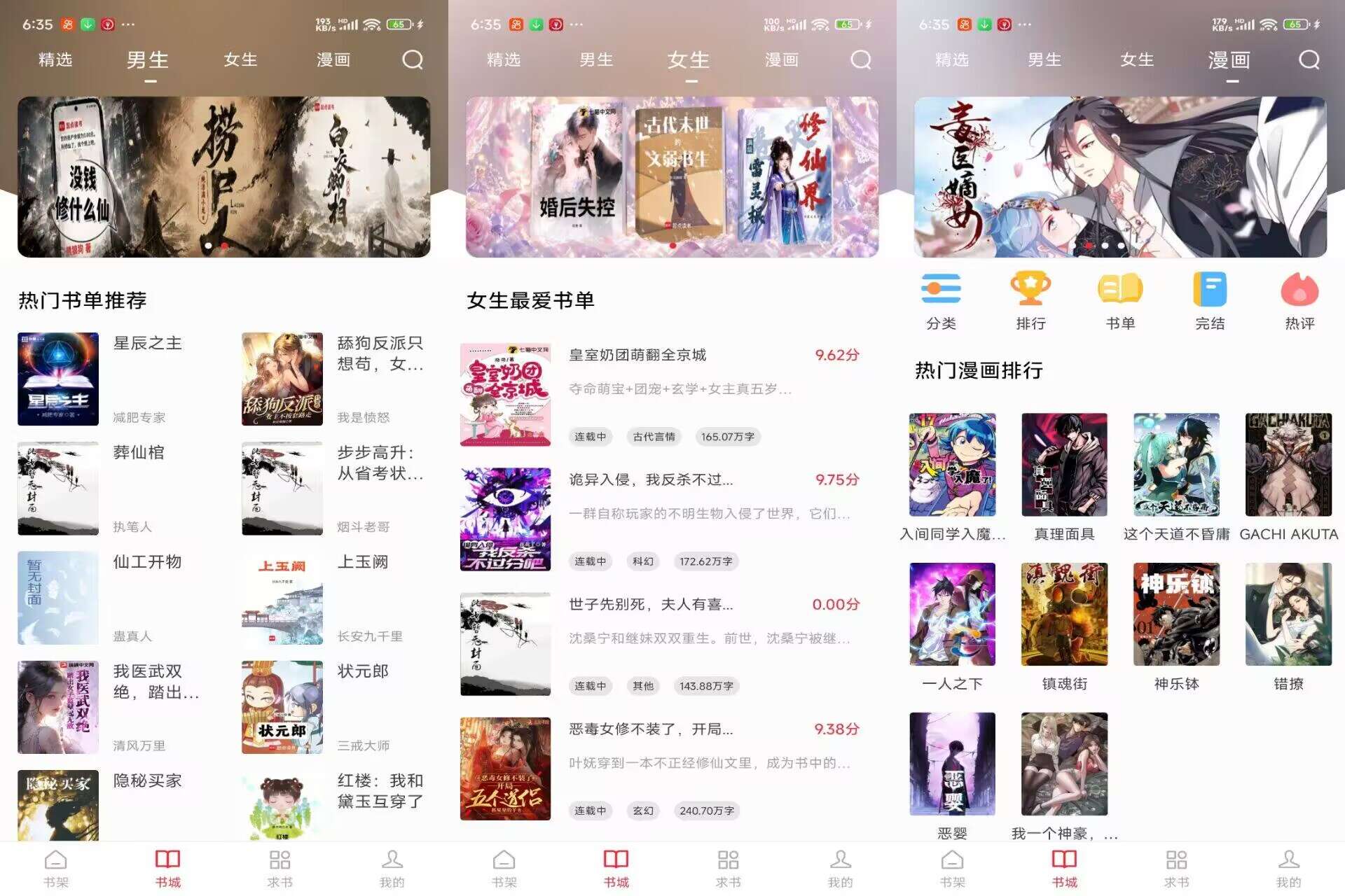 全民追书大师V5.0.3 全民追书大师漫画小说二合一