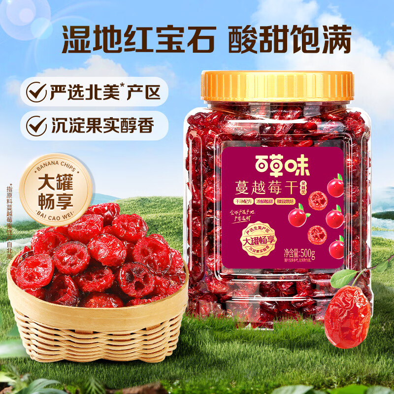 百草味 即食蔓越莓干500g/罐  19.9元自营包邮 还可买多件 超.好