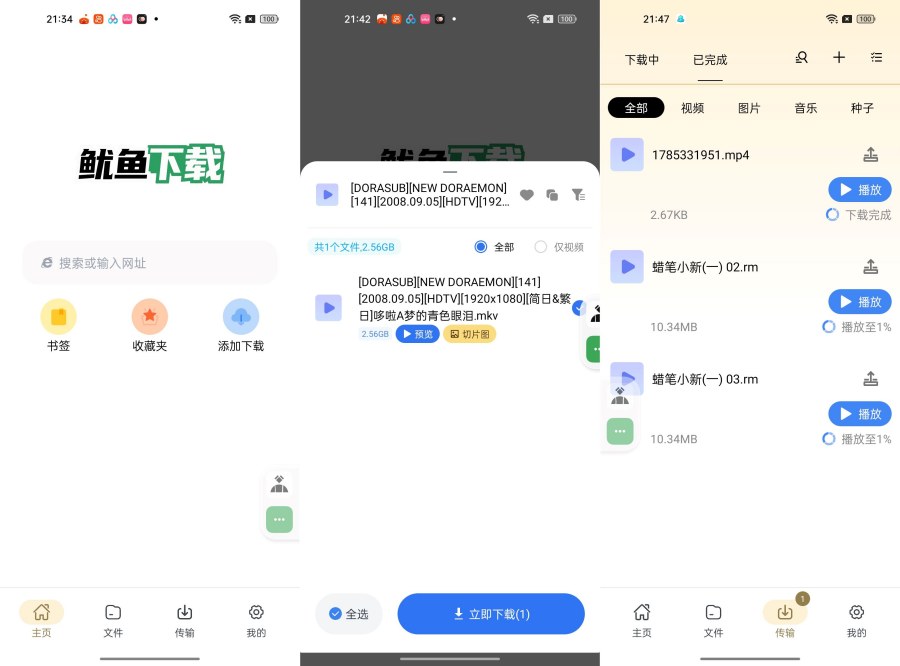 鱿鱼下载1.1.8 – 磁力下载神器+内置搜索引擎