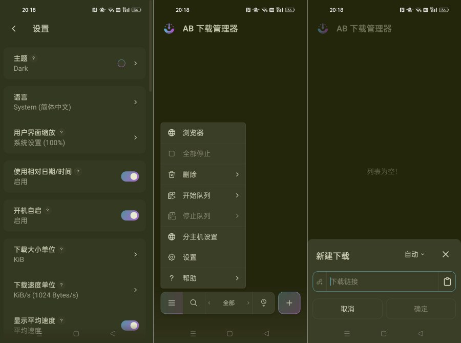 AB DM 1.10.1 超级免费下载器 &amp;#8211; 磁力/种子/视频不限速！