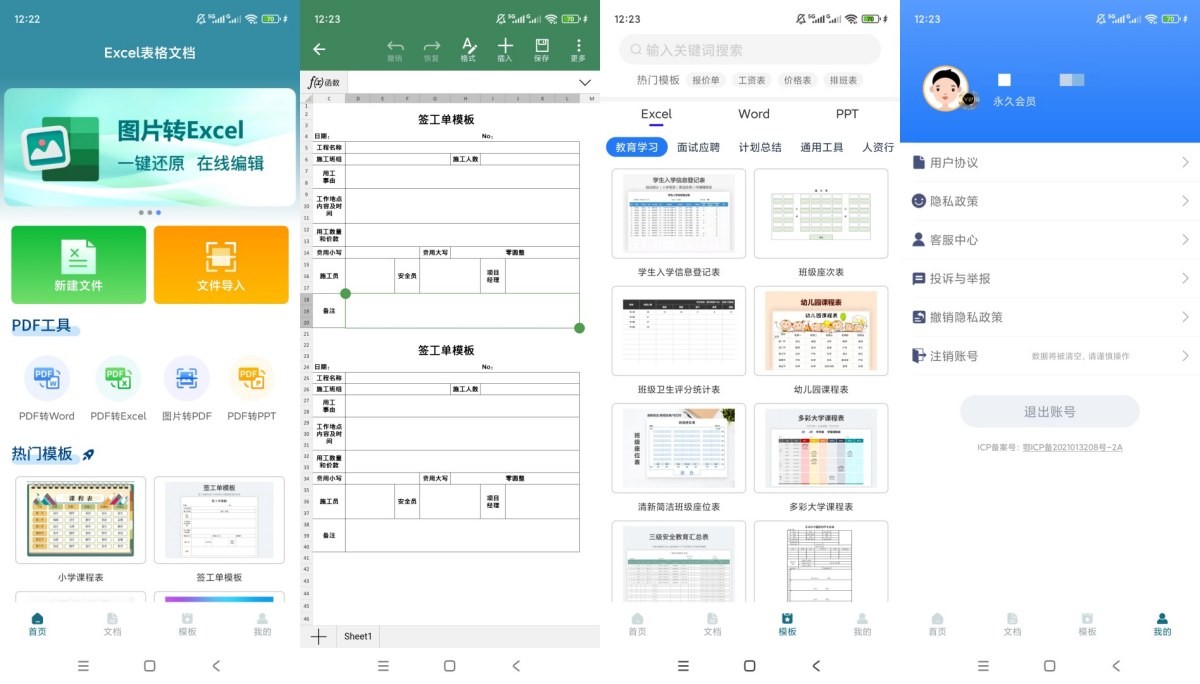Excel表格文档v2.1.2破解版:解锁会员+多格式办公神器!