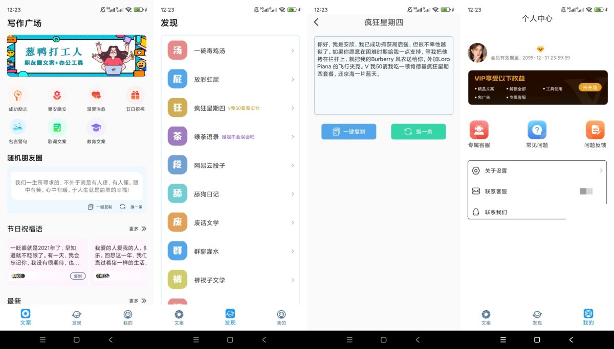 朋友圈顶尖文案v1.1.8 &amp;#8211; 海量高端文案素材一键套用
