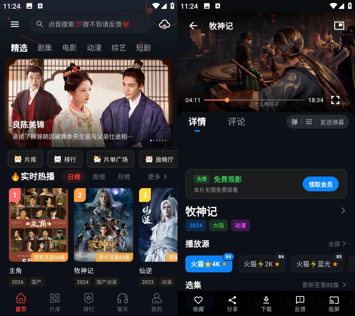 火猫影视 v2.0.1 免费高清影视APP 全网电影短剧动漫一键观看