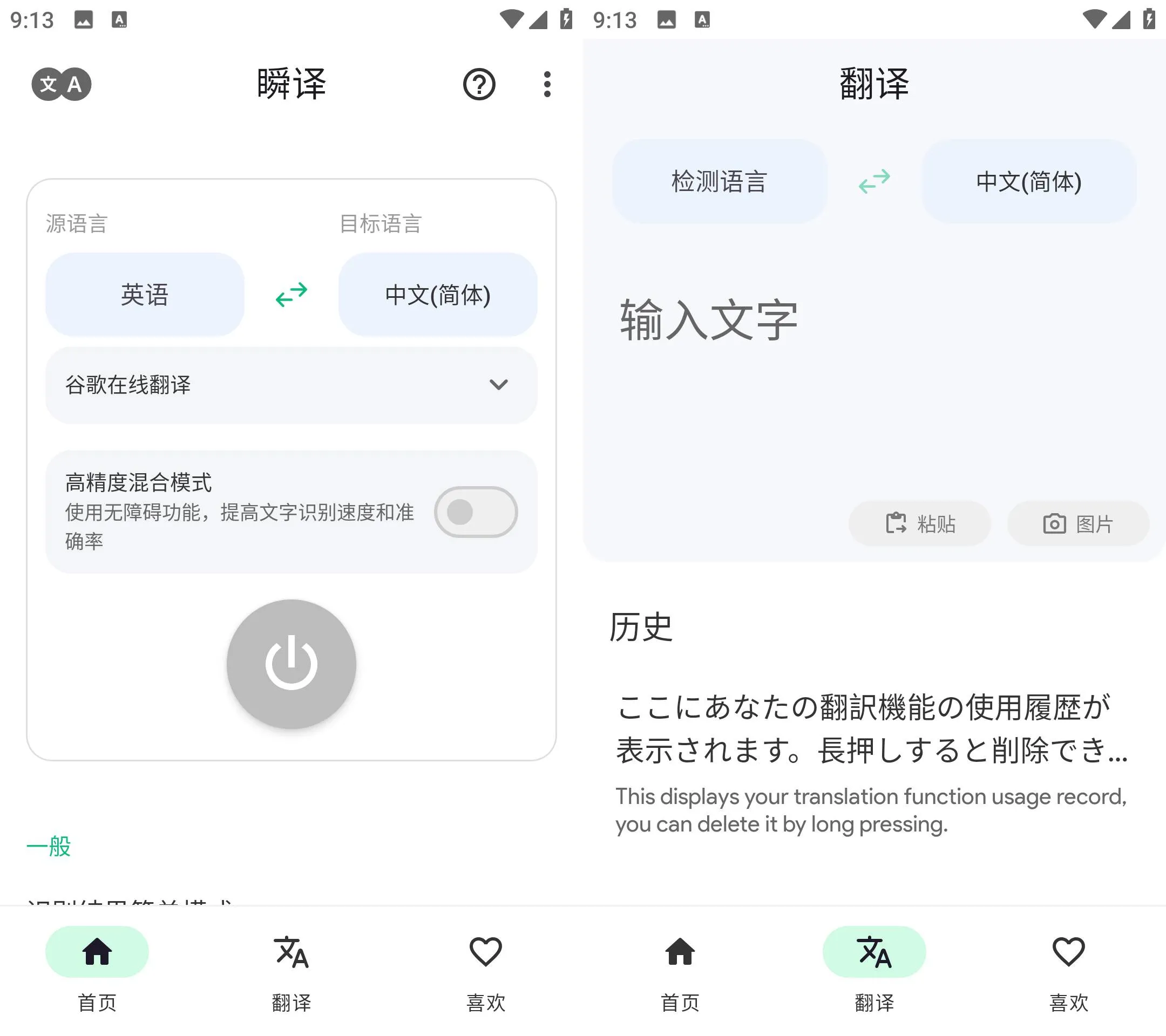 瞬译 Instant Translate v7.5.00201 悬浮窗屏幕实时翻译APP