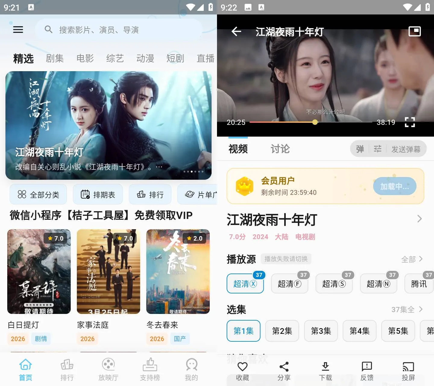 心动视界4K v1.1 全品类高清追剧APP