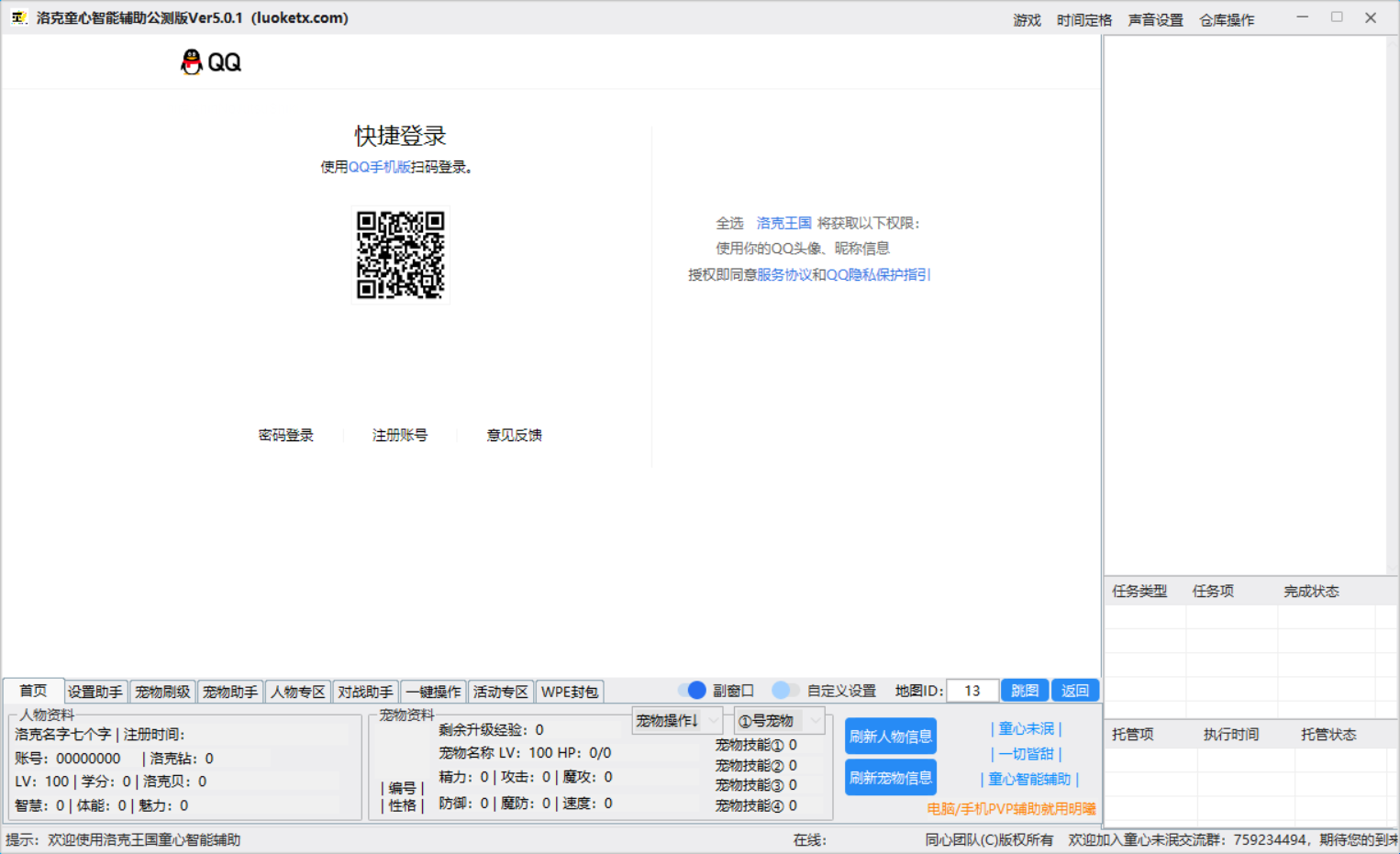 洛克王国·童心智能PVE辅助Ver10.2