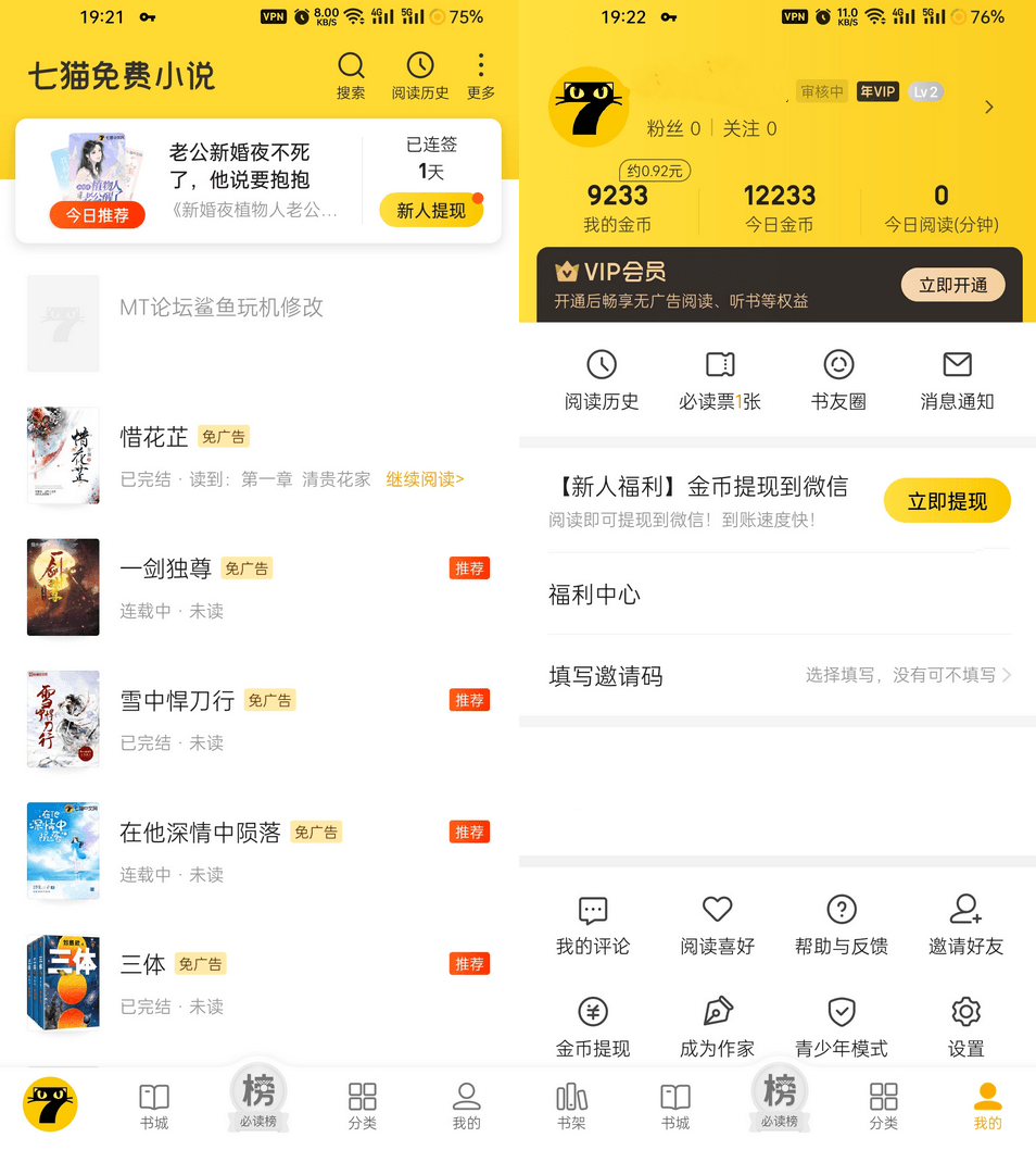 七猫免费小说APP v8.4.0 纯净优化版 海量小说阅读软件