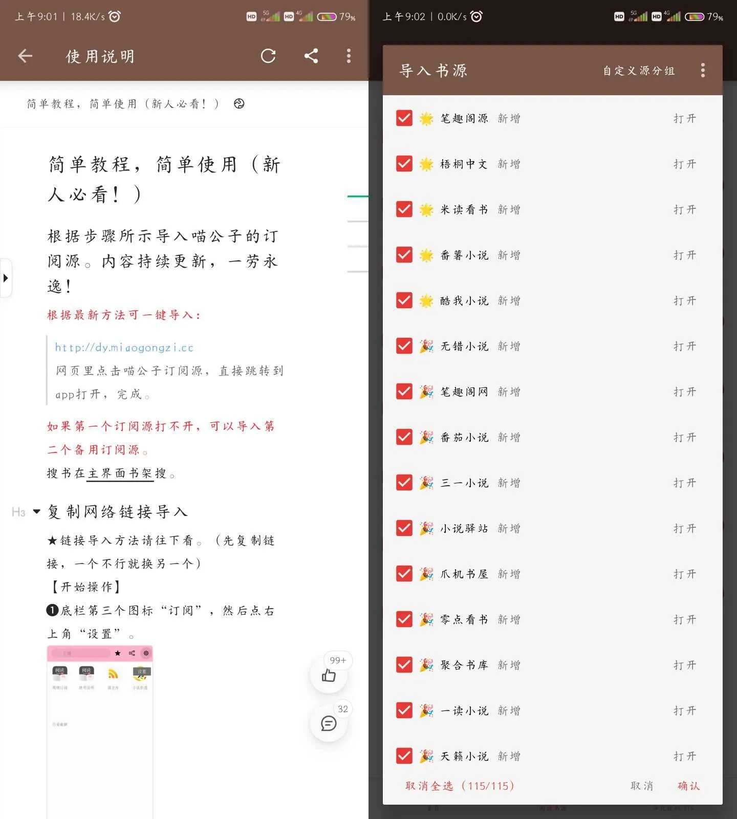 阅读 v3.26073003 多书源聚合小说APP
