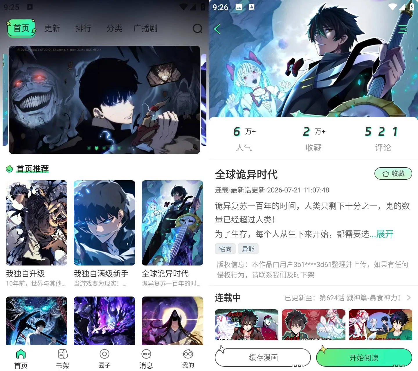 青漫 v4.3.6 全网漫画阅读APP 海量韩漫国漫离线缓存工具