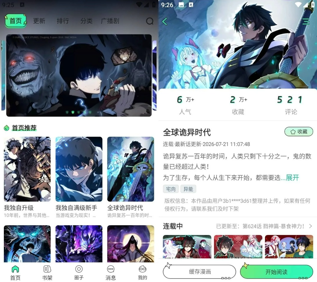 青漫 v4.3.6 全网漫画神器!韩漫国漫一网打尽,支持离线缓存!