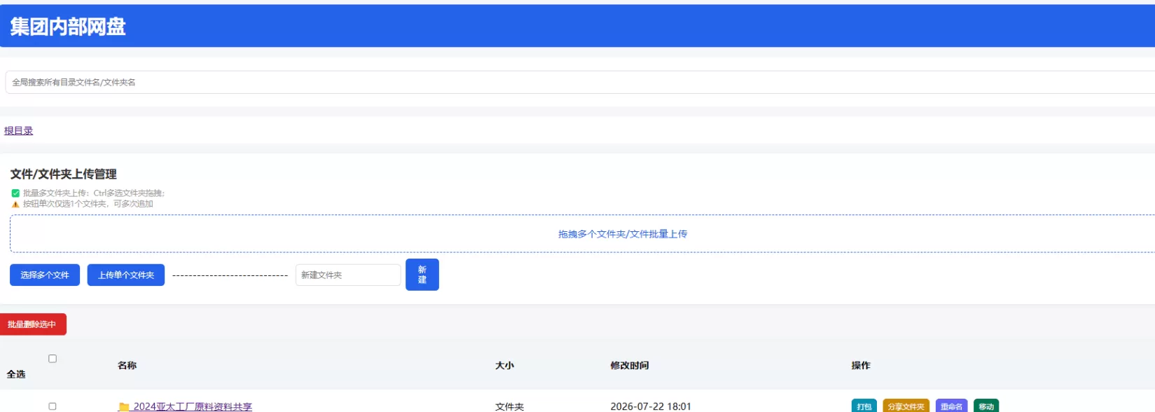 【PHP】个人简易网盘源码，简单上手，没有数据库