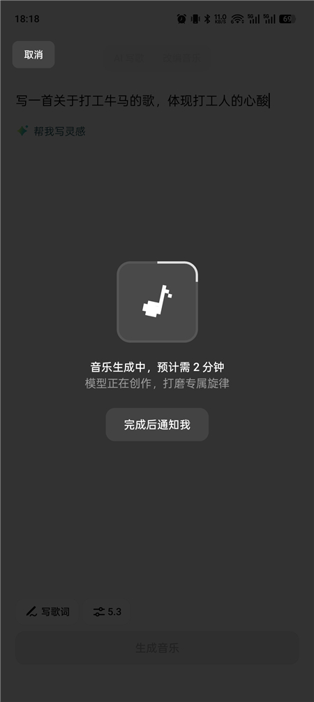 海绵音乐V9.3.0 AI写歌 改歌 一键生成原创歌曲