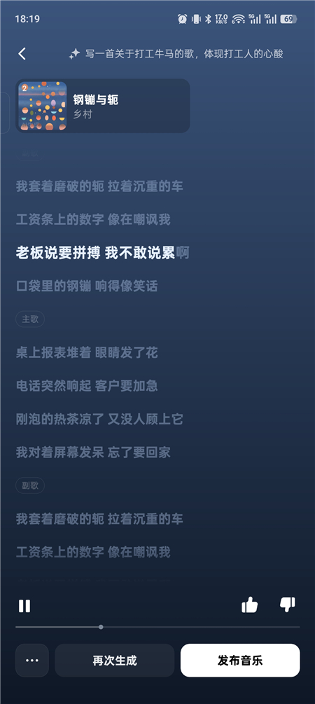海绵音乐V9.3.0 AI写歌 改歌 一键生成原创歌曲