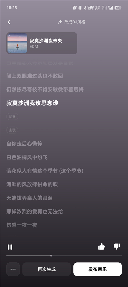 海绵音乐V9.3.0 AI写歌 改歌 一键生成原创歌曲