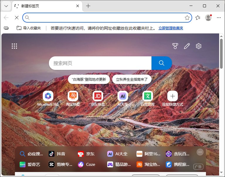 微软Edge浏览器 v151.0.4129.72 官方正式版